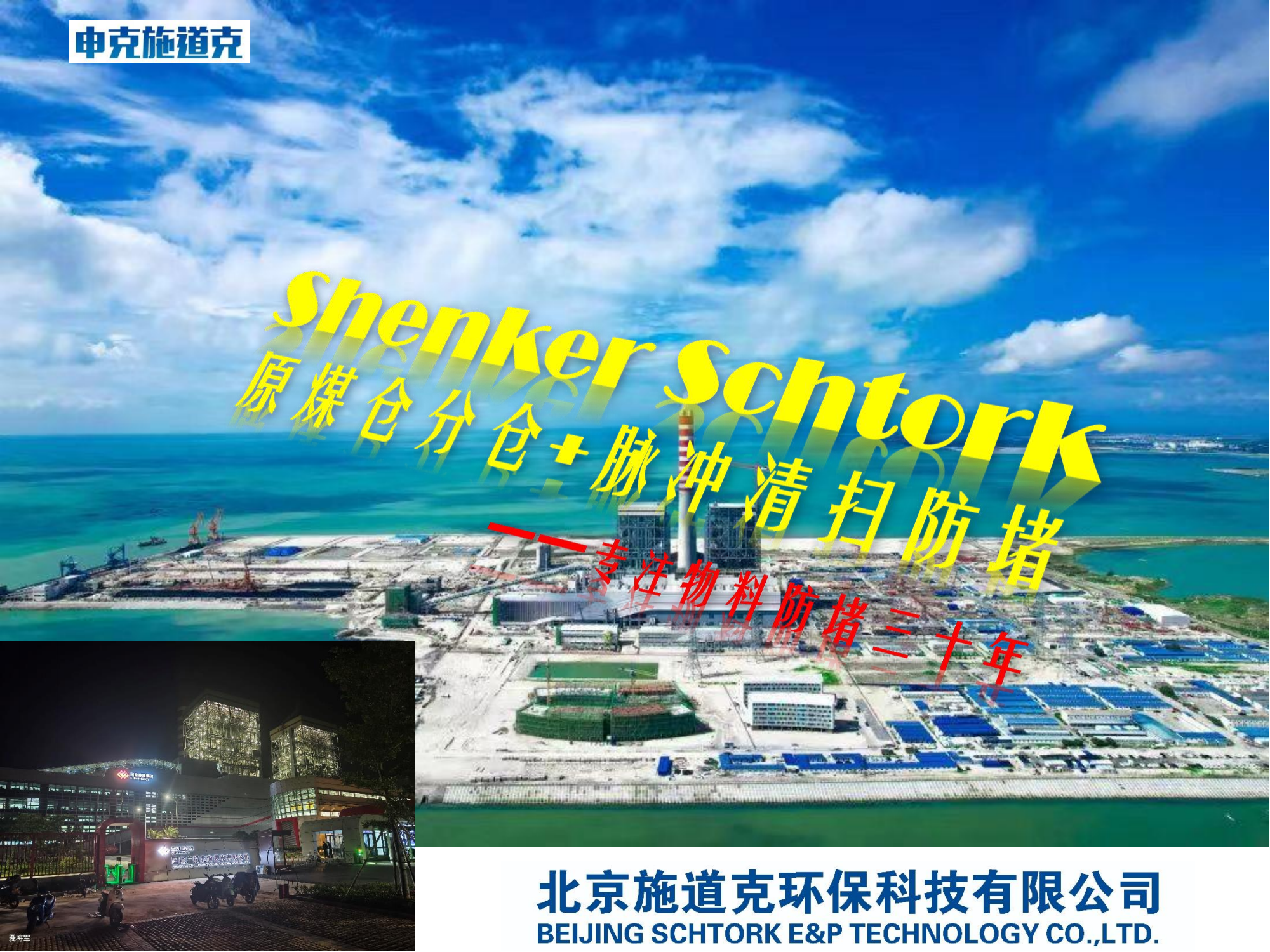 智能清扫防堵系统